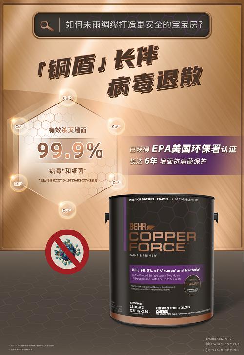 「铜盾」守护力,百色熊COPPER FORCE杀病毒抗菌涂料重磅登场!