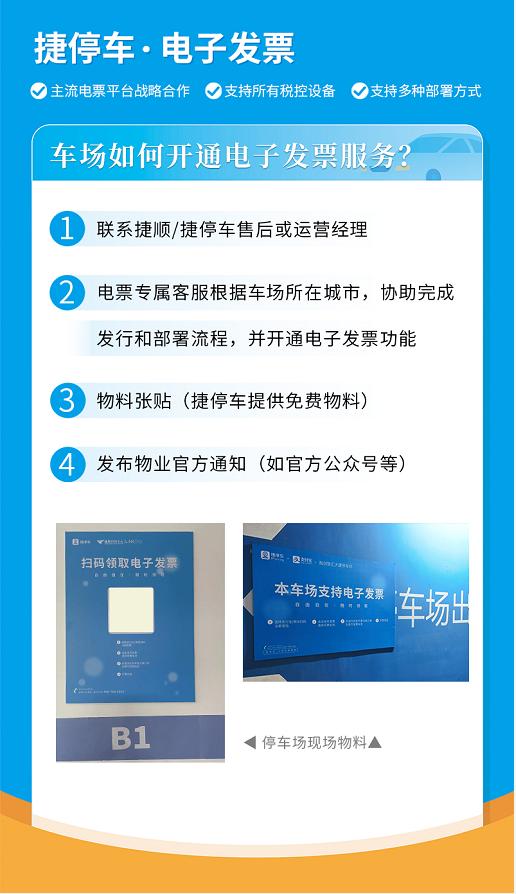 省人工、提效率！捷停车电子发票为车场管理“减负”