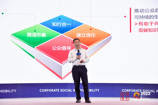 聚焦可持续商业与零碳未来，第十四届中国企业社会责任年会在穗举办