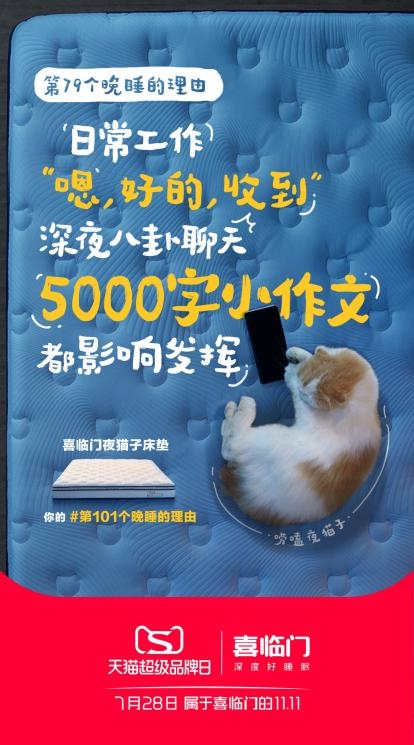 喜临门天猫超级品牌日，引领家居行业数字整合营销新模式