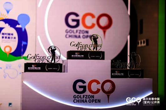 2022高尔夫尊中国（室内）公开赛男子总决赛新闻发布会圆满召开