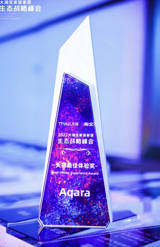 2022|Aqara绿米荣获淘宝天猫两大奖项：“最佳体验奖”和“增长黑马奖”