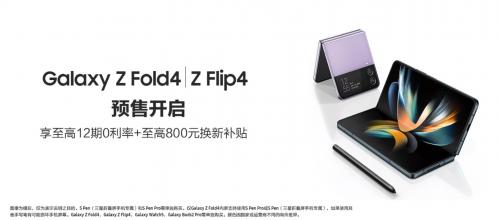 预售活动火热进行中 订购三星Galaxy Z Flip4享多项权益