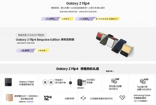 预售活动火热进行中 订购三星Galaxy Z Flip4享多项权益