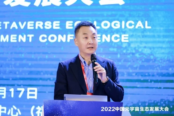 2022中国元宇宙生态发展大会圆满落幕