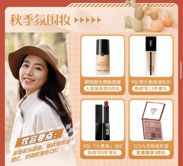 JD.com's new department store launches a special theme area and trend list for autumn makeup festival beauty makeup to help efficient makeup