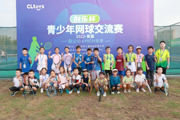 首届“创乐杯”青少年网球交流赛，圆满落幕！