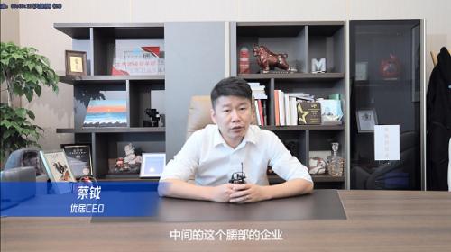 行业观察 | 优居CEO、创始人蔡钺：简一迈进消费者服务新时代