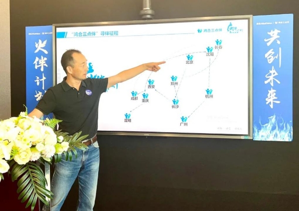 鸿合三点伴“火伴计划”全国总结交流大会成功举办