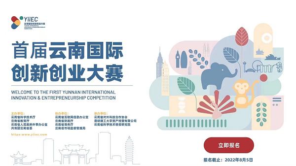 云南举办国际创新创业大赛(北京发布会）暨IBS北京论坛成功 