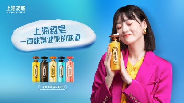 《搓搓操》爆红，上海药皂跻身国潮新势力