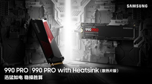 三星发布990 PRO SSD——高性能、深度优化，专为游戏和创意而生