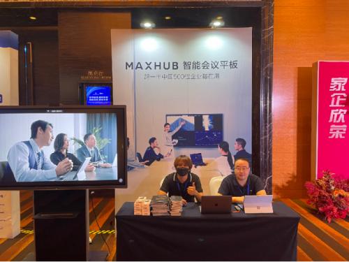 MAXHUB亮相2022 服务型制造发展高峰论坛,引领智慧制造发展新风向