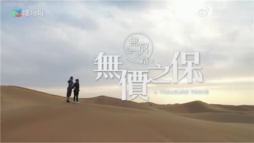8月25日埋堆堆上线！《无穷之路2：无价之保》带你打卡祖国生态地图