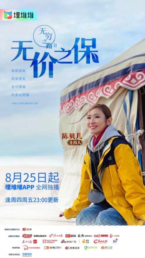 8月25日埋堆堆上线！《无穷之路2：无价之保》带你打卡祖国生态地图