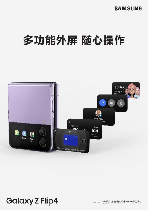 便捷实用+彰显个性 三星Galaxy Z Flip4的外屏亮点多多