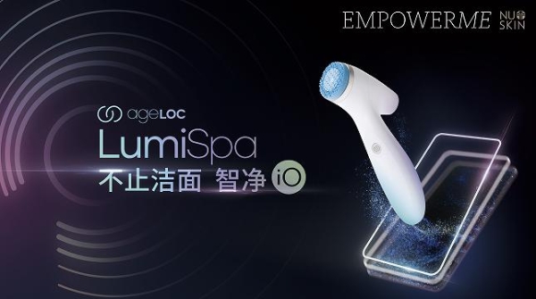 新战略，新产品，新生态！如新LumiSpa iO新品云发布会惊艳亮相，即将重磅上市