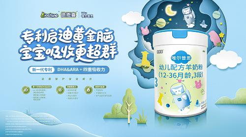 唯尔普思V Plus奶粉为何受欢迎？新一代专利DHA&ARA是关键