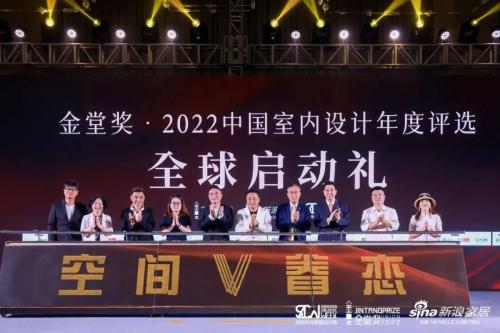 荣誉盛典，开创未来：设计V时代·2021~2022金堂奖盛典圆满落幕