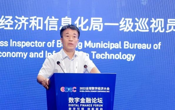 2022全球数字经济大会数字金融论坛在北京·银行保险产业园召开