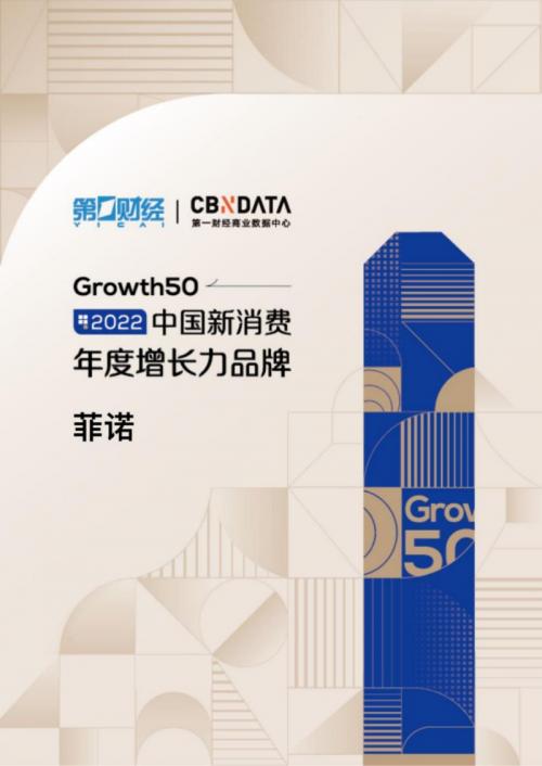 菲诺张凯、秦朔、江南春齐聚CBNData颁奖礼 ，共话新消费真知