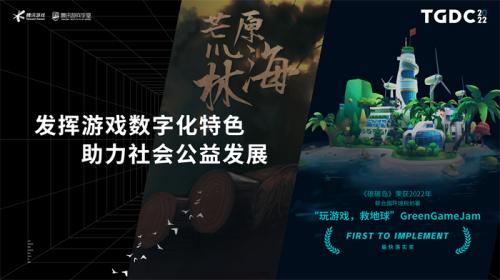 腾讯夏琳：激发游戏创新活力，助力产业可持续发展