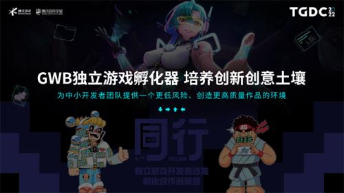 腾讯夏琳：激发游戏创新活力，助力产业可持续发展