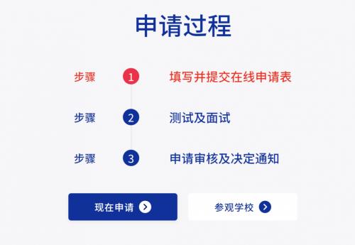 浦东国际学校招生信息盘点：上海耀中仍处于招生进行时