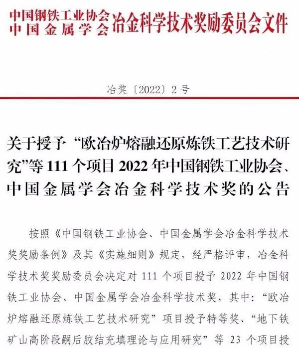 中信泰富特钢集团7项科技成果荣获2022年度冶金科学技术奖 