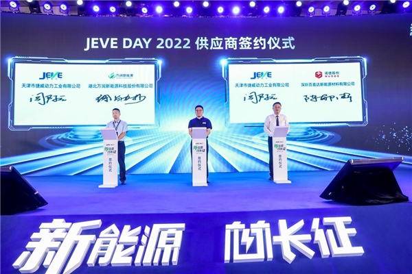 EVE DAY 2022 - “捷战25000”战略开启捷威动力新征程