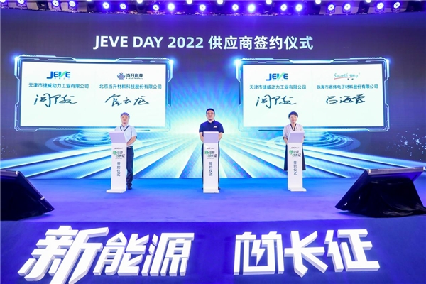 EVE DAY 2022 - “捷战25000”战略开启捷威动力新征程