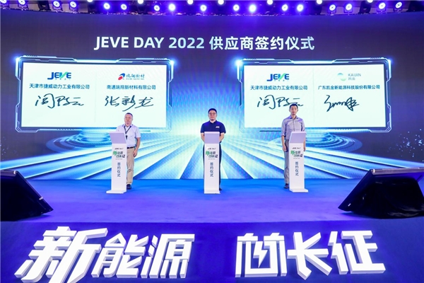 EVE DAY 2022 - “捷战25000”战略开启捷威动力新征程