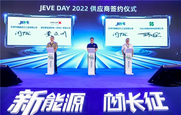 EVE DAY 2022 - “捷战25000”战略开启捷威动力新征程