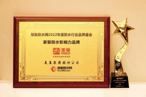 重磅！美巢集团捷报频传，连续斩获多项行业内部大奖