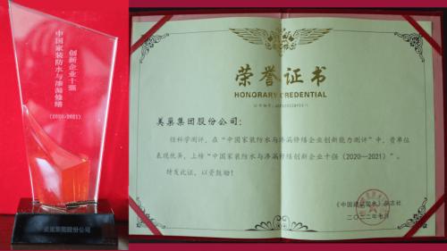重磅！美巢集团捷报频传，连续斩获多项行业内部大奖