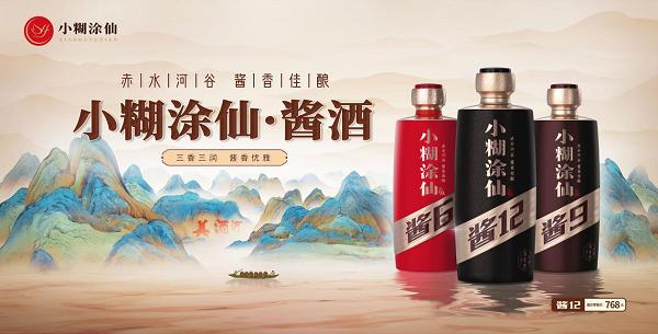 小糊涂仙·酱酒系列全解密 品质酱酒助推品牌进阶 