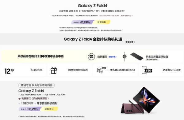 同享预售福利 三星Galaxy Z Fold4全款排队火热进行中