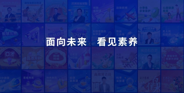 技术为基、应用为王、资源至上：云思智学多款智慧教育新品亮相