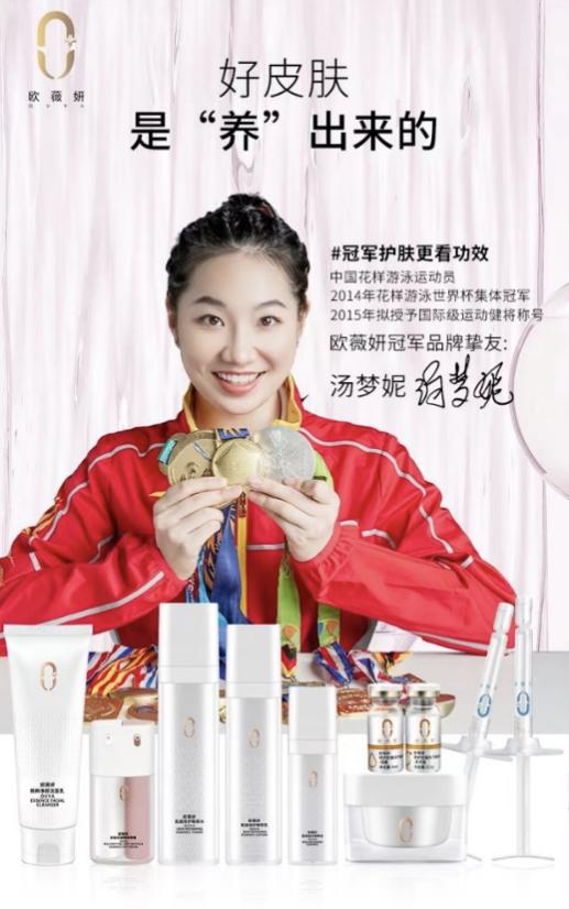 欧薇妍携手东方美谷 以专业身份树立“功能护肤品”市场新标杆