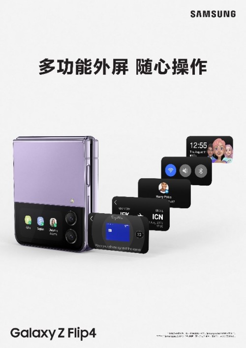 中国发布会下周召开 三星Galaxy Z Flip4亮点抢先看 