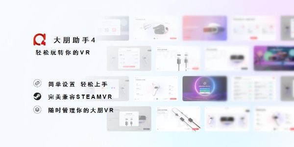 大朋VR|大朋VR E4新品8月来袭，欲打造VR游戏新旗舰