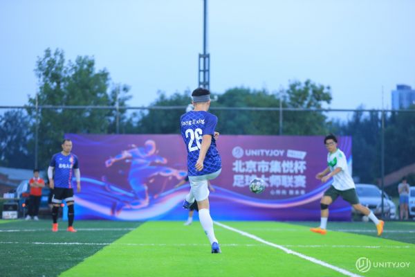 UnityJoy集悦杯足球大师联赛在北京圆满落幕，期待未来！ 原