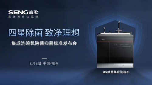 森歌理想厨房家装节蓄势待发，高端智能厨电让你更从容面对厨房