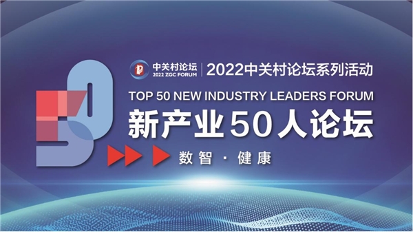 赋能新产业 洞见新机遇，“新产业50人论坛”召开在即