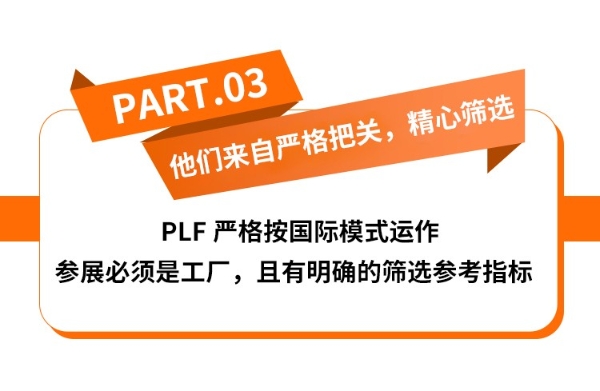 PLF最全展商名单 | 8.29相聚厦门，2022年自有品牌首展不容错过！