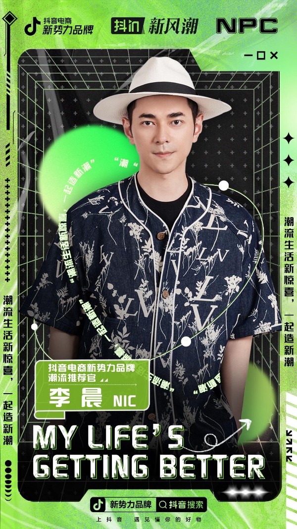 崛起原创新势力：抖音电商以“潮流”助推品牌增长