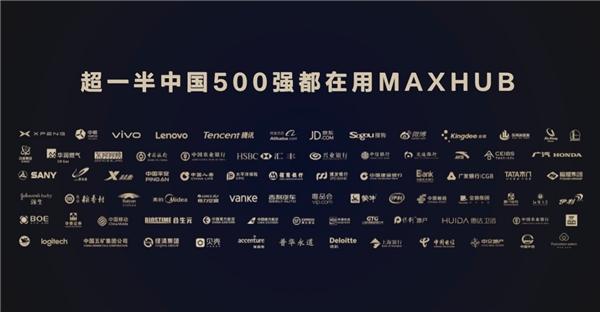 MAXHUB亮相2022北京部委央企及大型企业CIO年会，解放创新力从高效会议开始