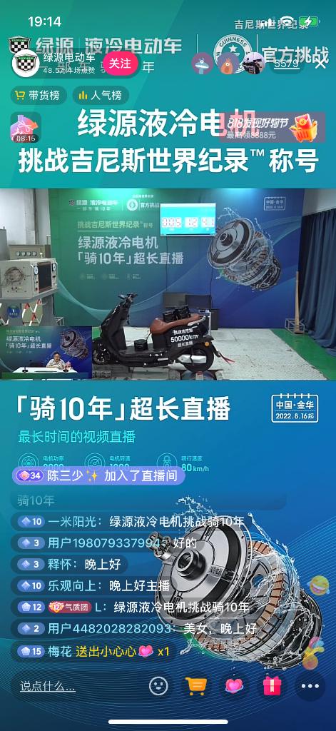 挑战一部车「骑10年」零损耗 55万人在线围观绿源直播迎战吉尼斯