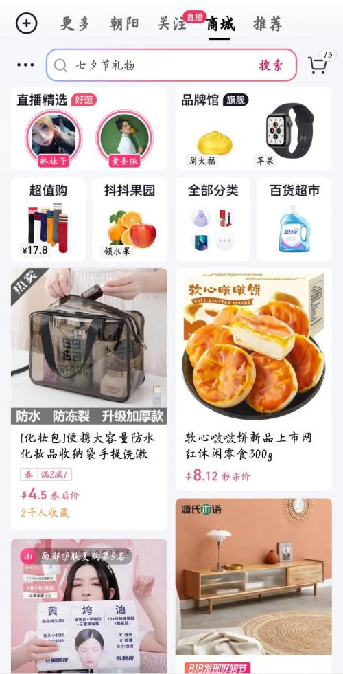 “抖音818发现好物节”正式开启，带你直击连续13天的购物狂欢盛宴