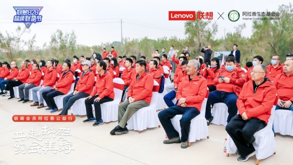 Lenovo signed a contract with Alxa Ecological Foundation to join hands with Lianmeng to care for the earth home